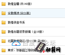 敦煌资料相关系列PDF/3G