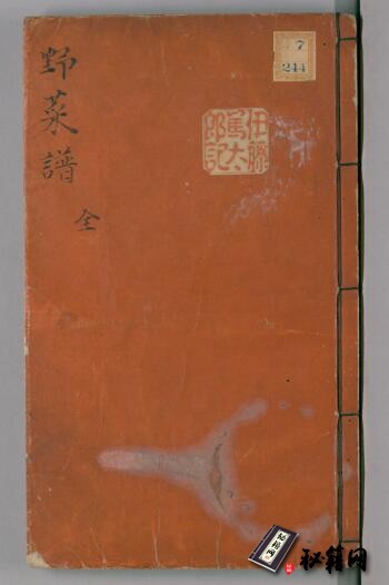 古籍.野菜谱.明.王磐撰.万历14年跋.1586年