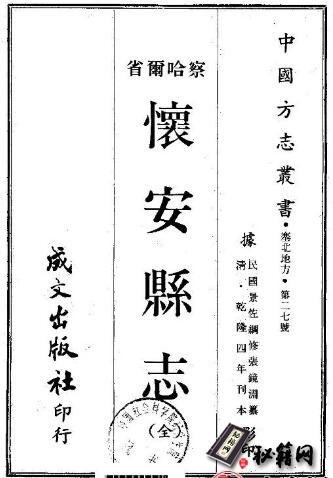 古籍.中国方志丛书合集