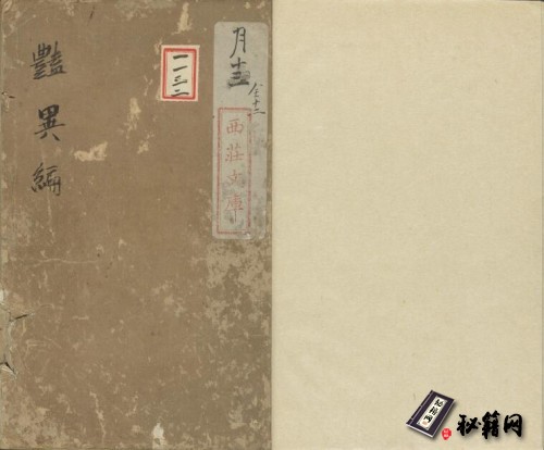《安雅堂重校古艳异编》王世贞编明末刊本
