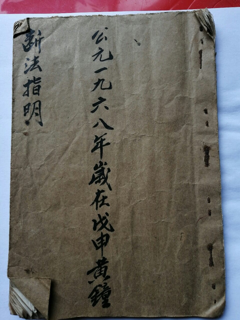三僚杨公《断法指明》
