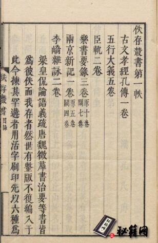 古籍.佚存丛书. 十七种. 一百十一卷. 林衡编. 日本宽政十一年至文化七年活字刊本