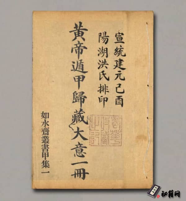 《黄帝遁甲》