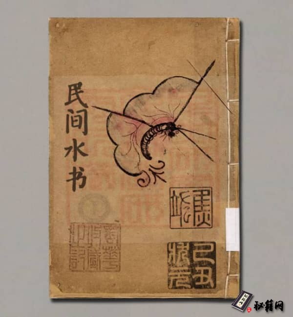 神秘的《民间水书》
