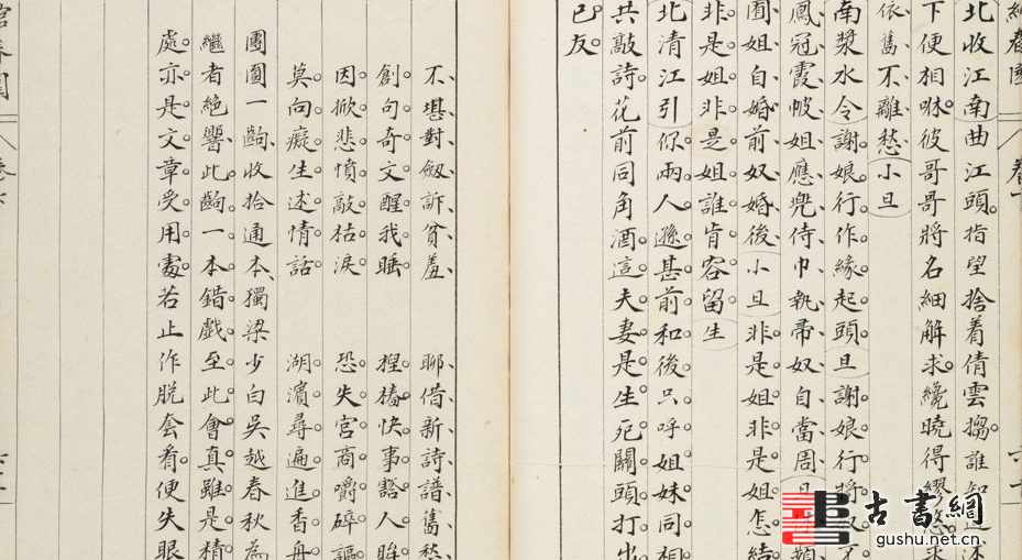 古籍.谭友夏钟伯敬先生批评绾春园传奇.二卷.沈嵊编.汪淇次.民国精钞本