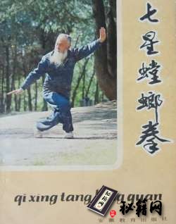 [武功秘籍]七星螳螂拳（李占元  刘崇禧编著）.pdf
