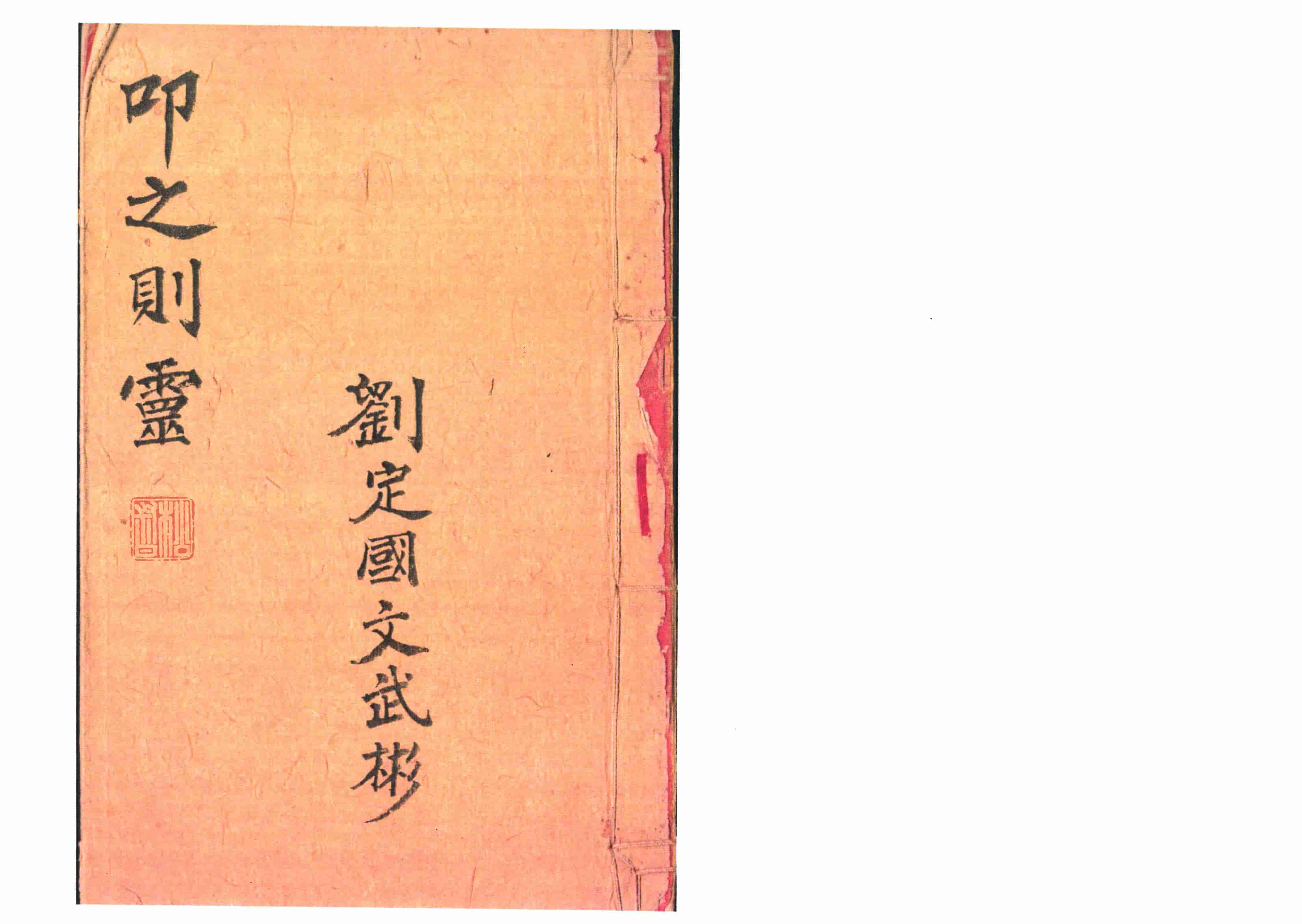 《叩之则灵》