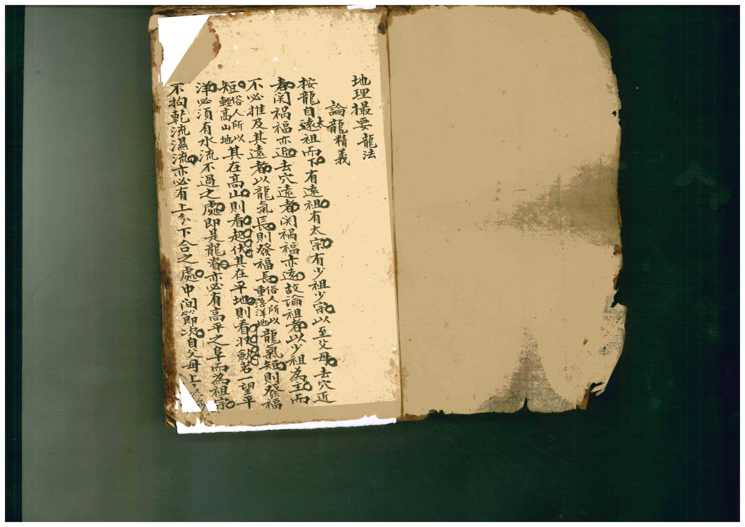 《阴阳宅地理汇宗》地理撮要 三册