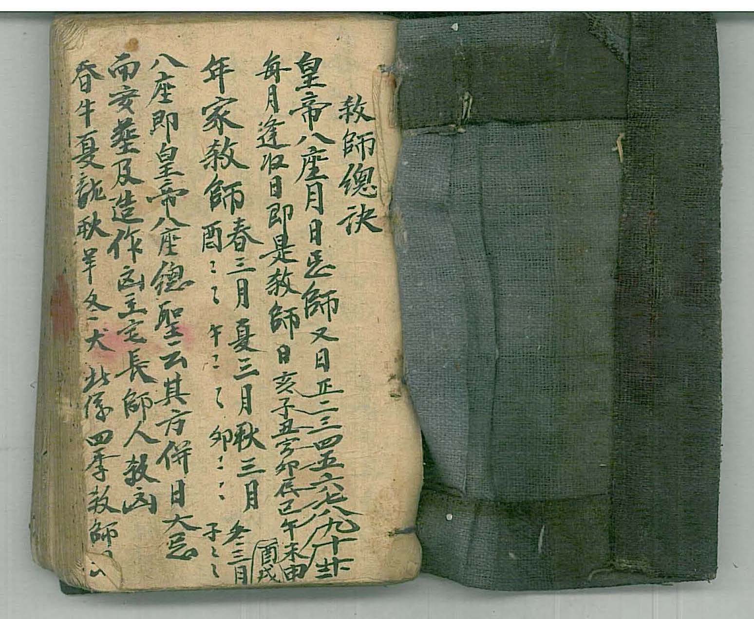 《杀师总诀》周金方抄录本，“某时某地不可寻山点穴，否则必遭杀戮”
