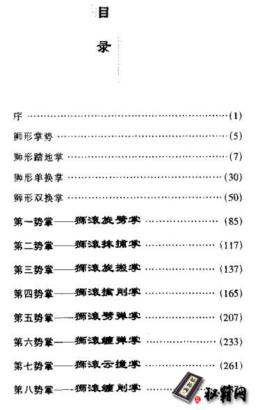 阴阳八卦掌：狮形掌