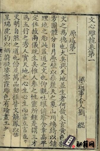 古籍.文心雕龙. 十卷. 南朝梁. 刘勰撰