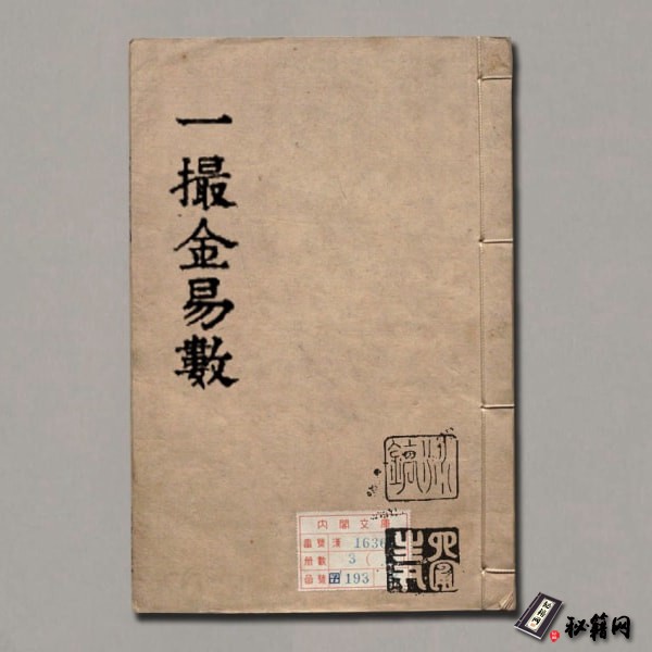 《大六壬一撮金易数》